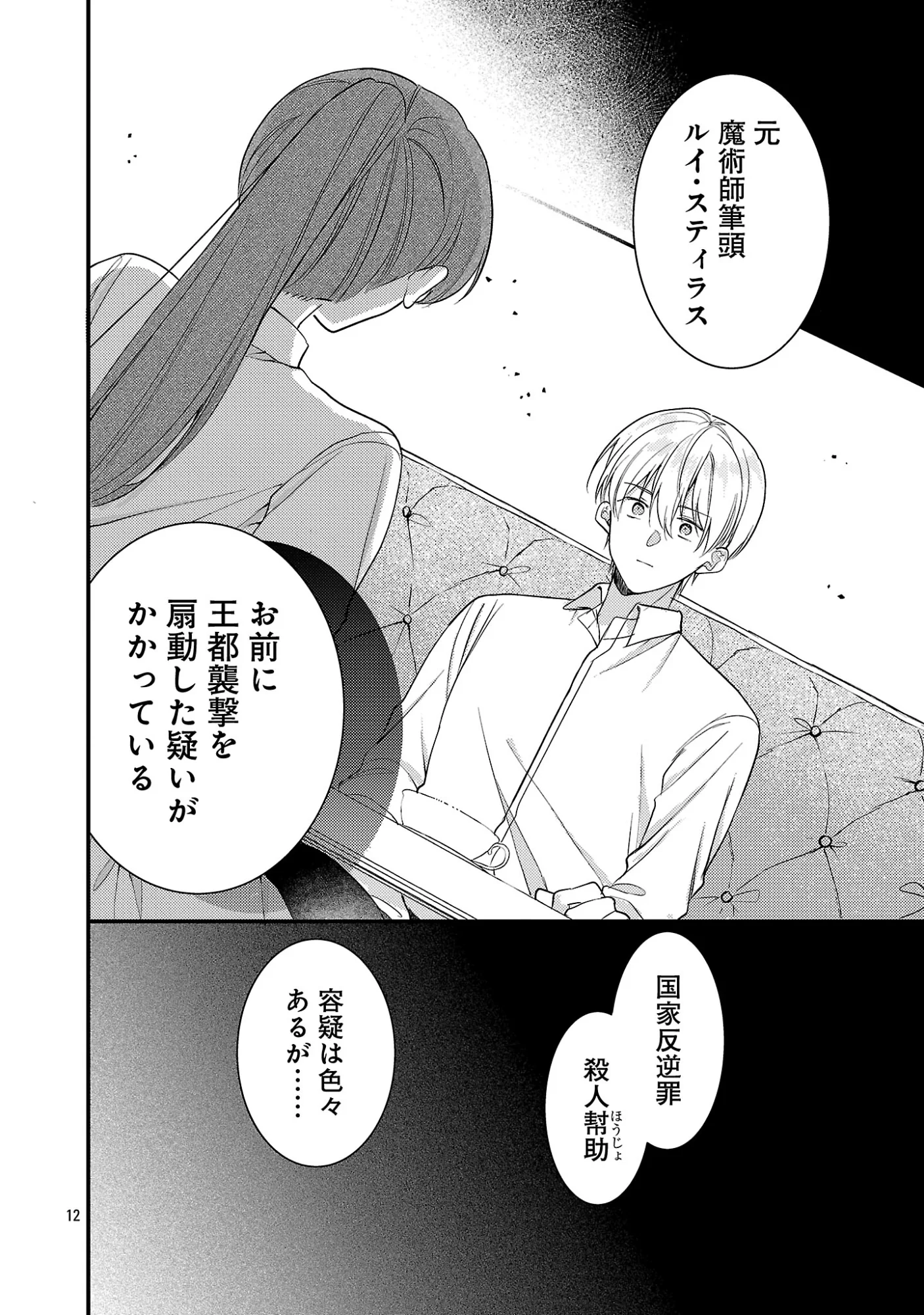 Maou-sama to Sunadokei - Tensei shitara Yousei-san de Shourai no Maou ni Yamareru Hanashi Chapter 16.1 14ページ
