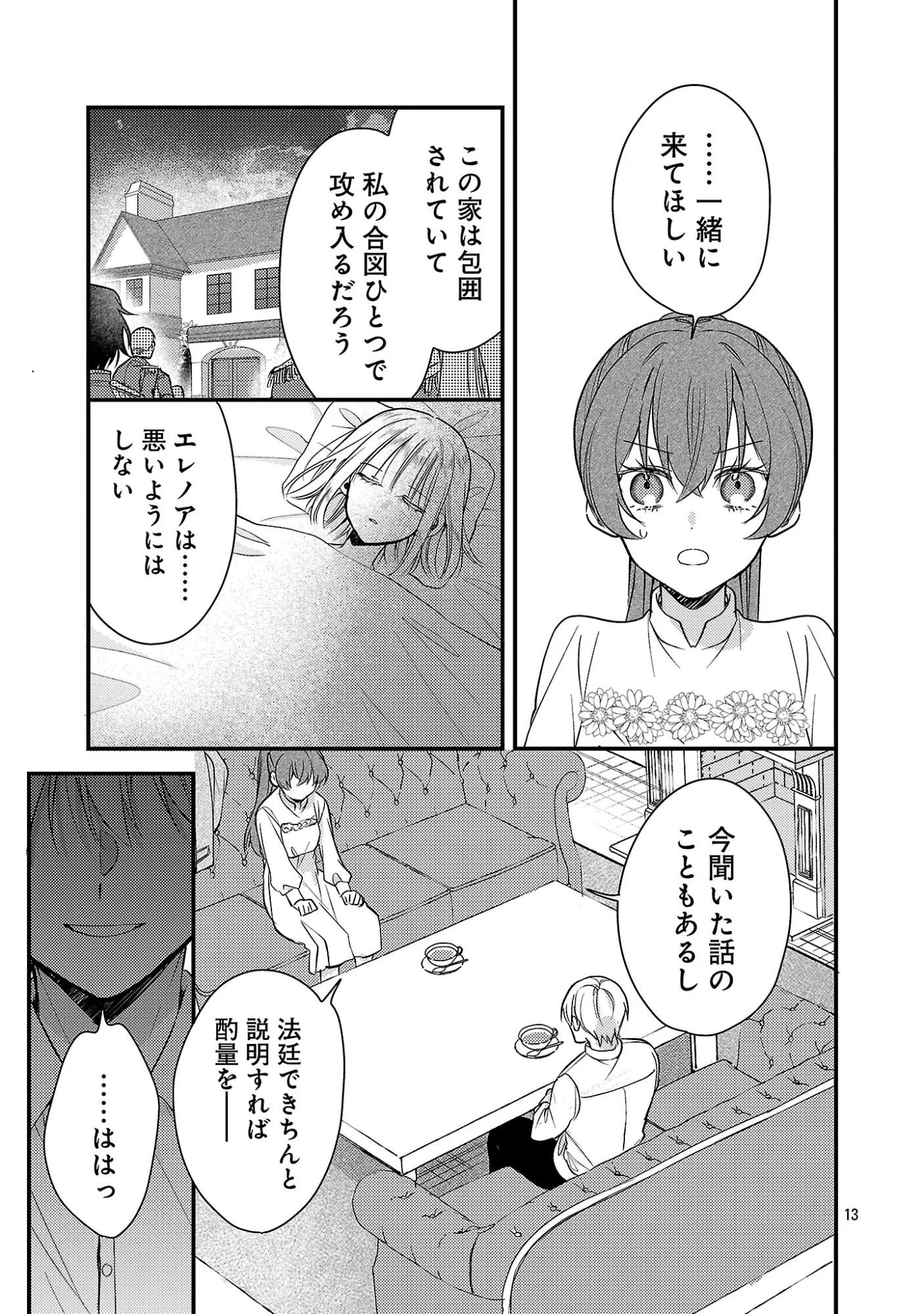 Maou-sama to Sunadokei - Tensei shitara Yousei-san de Shourai no Maou ni Yamareru Hanashi Chapter 16.1 15ページ