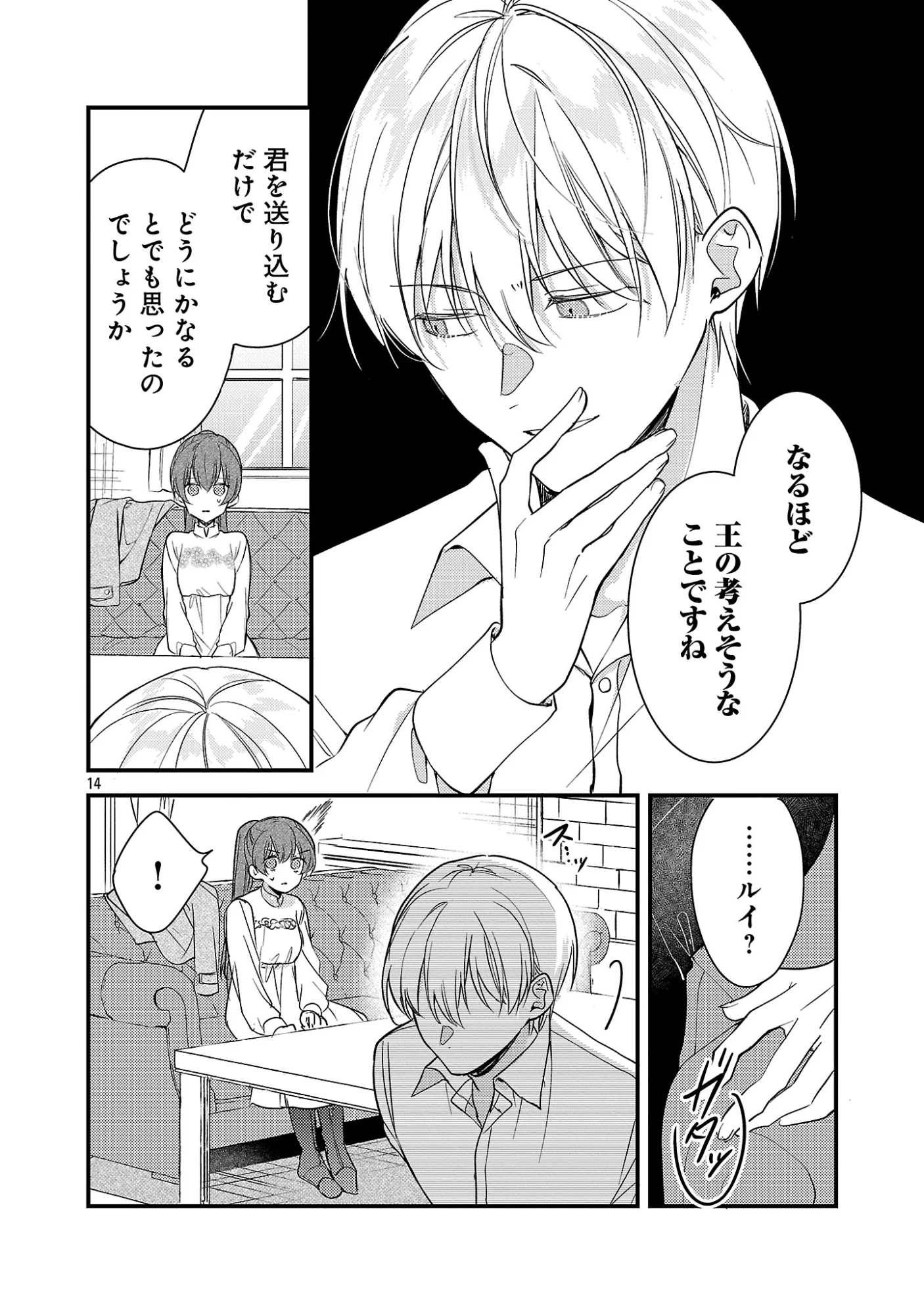 Maou-sama to Sunadokei - Tensei shitara Yousei-san de Shourai no Maou ni Yamareru Hanashi Chapter 16.1 16ページ