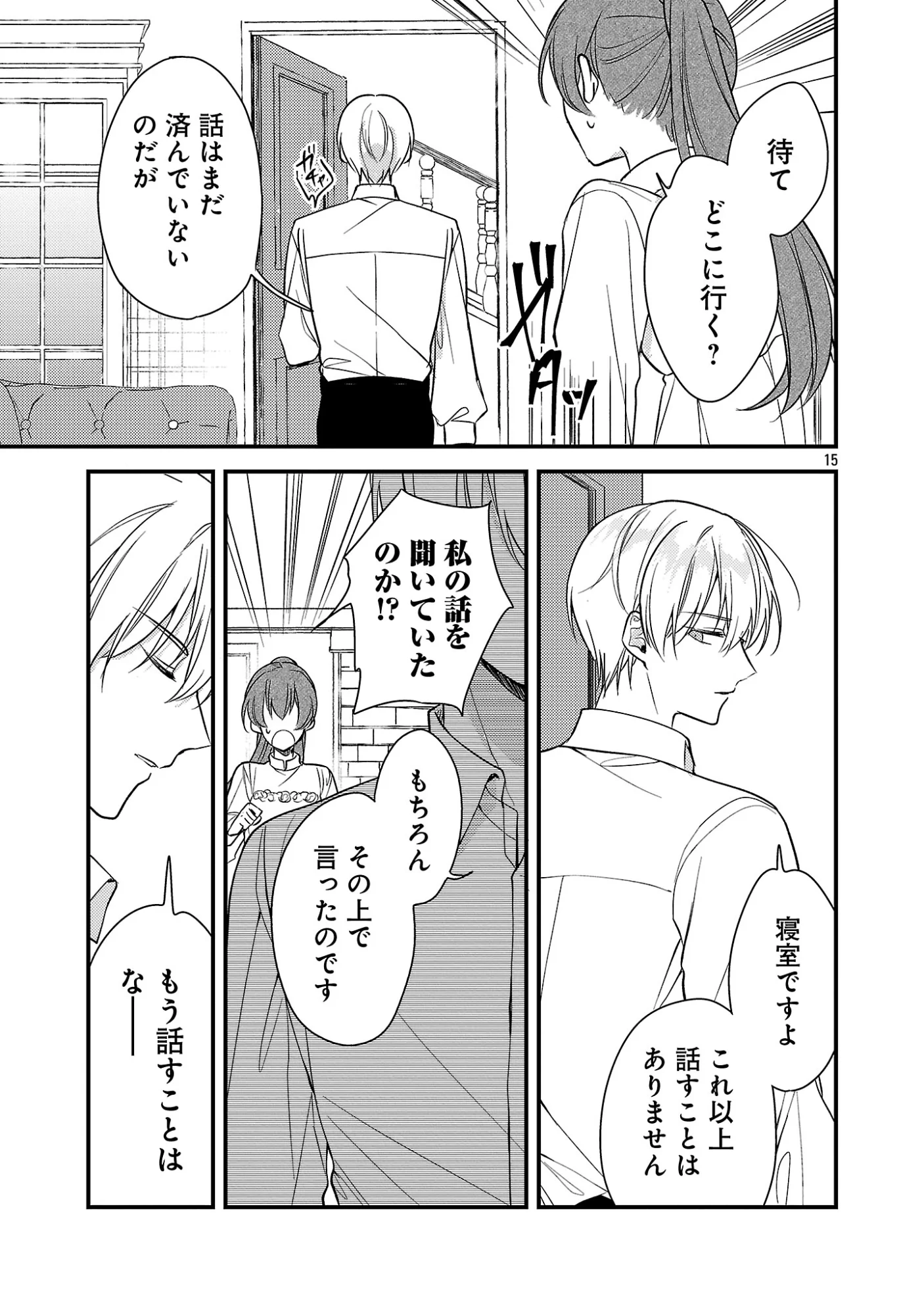 Maou-sama to Sunadokei - Tensei shitara Yousei-san de Shourai no Maou ni Yamareru Hanashi Chapter 16.1 17ページ