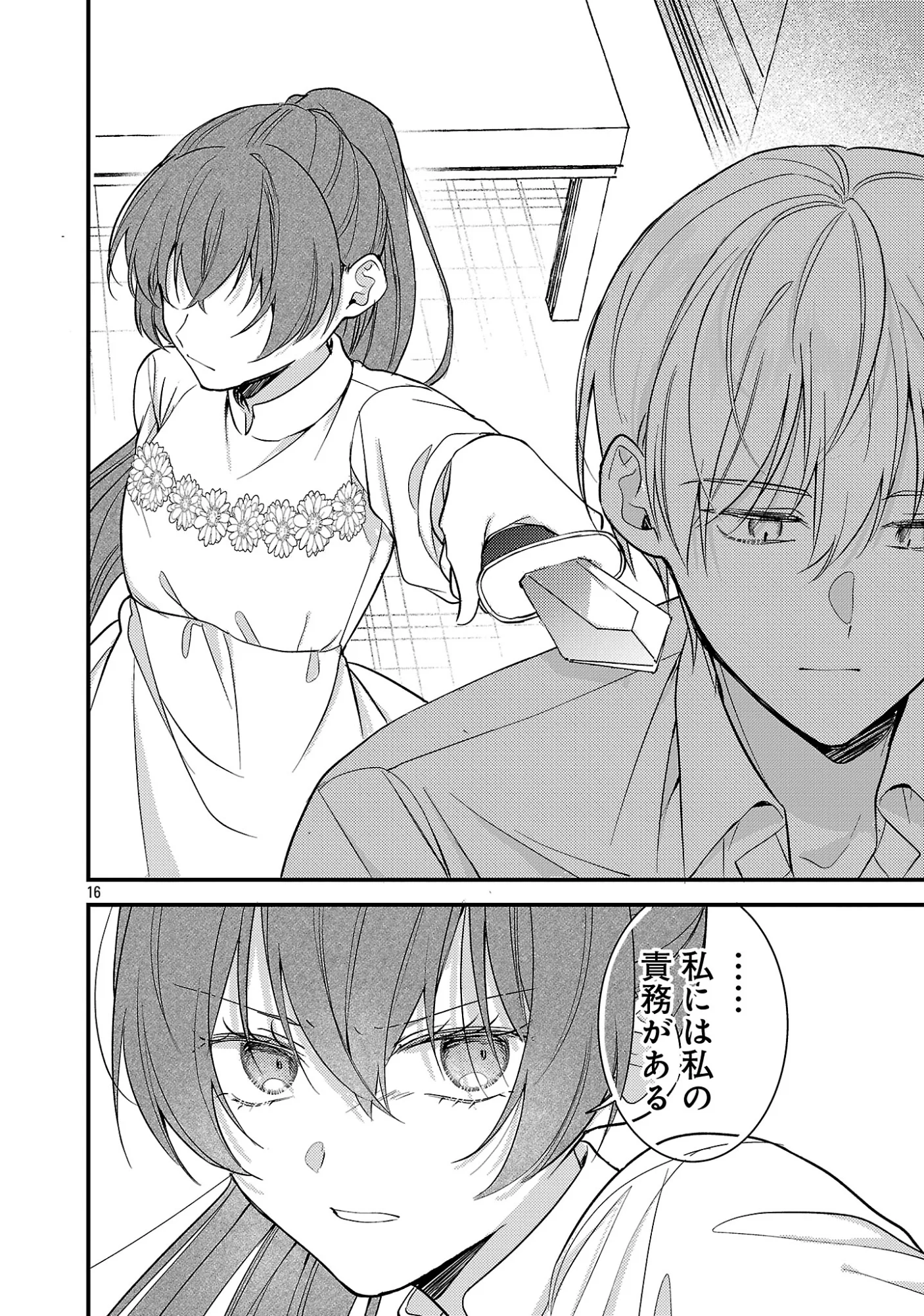 Maou-sama to Sunadokei - Tensei shitara Yousei-san de Shourai no Maou ni Yamareru Hanashi Chapter 16.1 18ページ