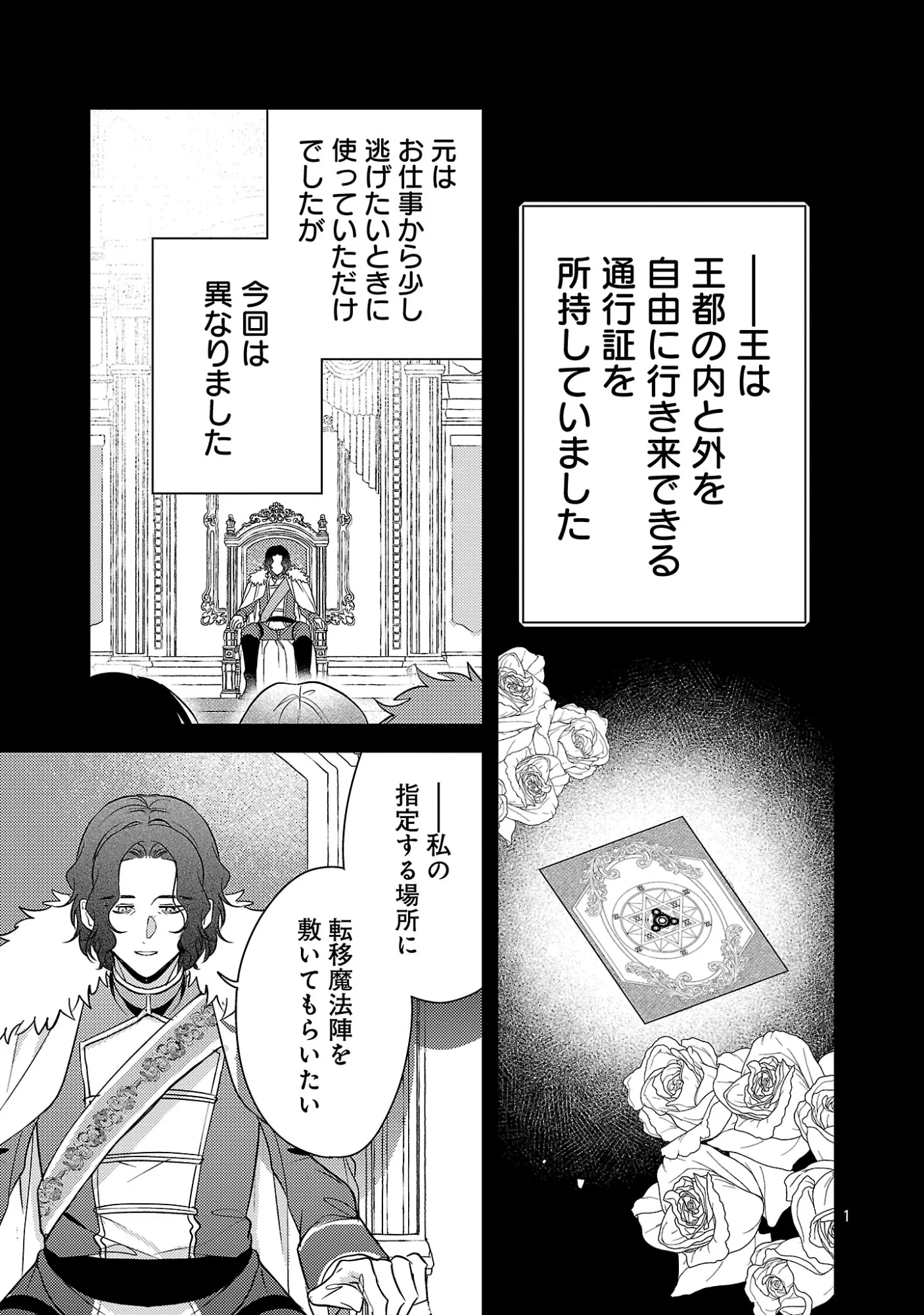 Maou-sama to Sunadokei - Tensei shitara Yousei-san de Shourai no Maou ni Yamareru Hanashi Chapter 16.1 3ページ