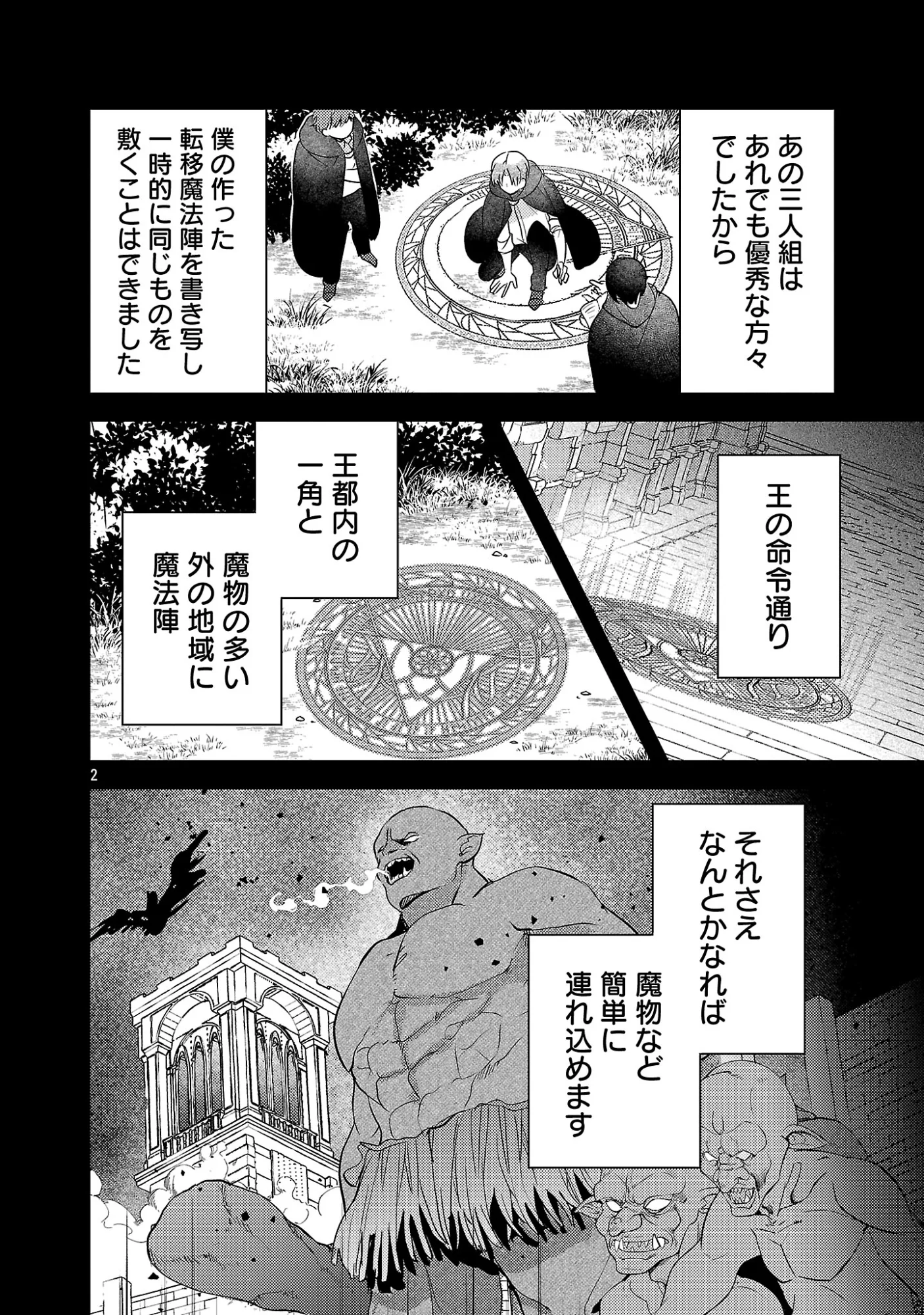Maou-sama to Sunadokei - Tensei shitara Yousei-san de Shourai no Maou ni Yamareru Hanashi Chapter 16.1 4ページ