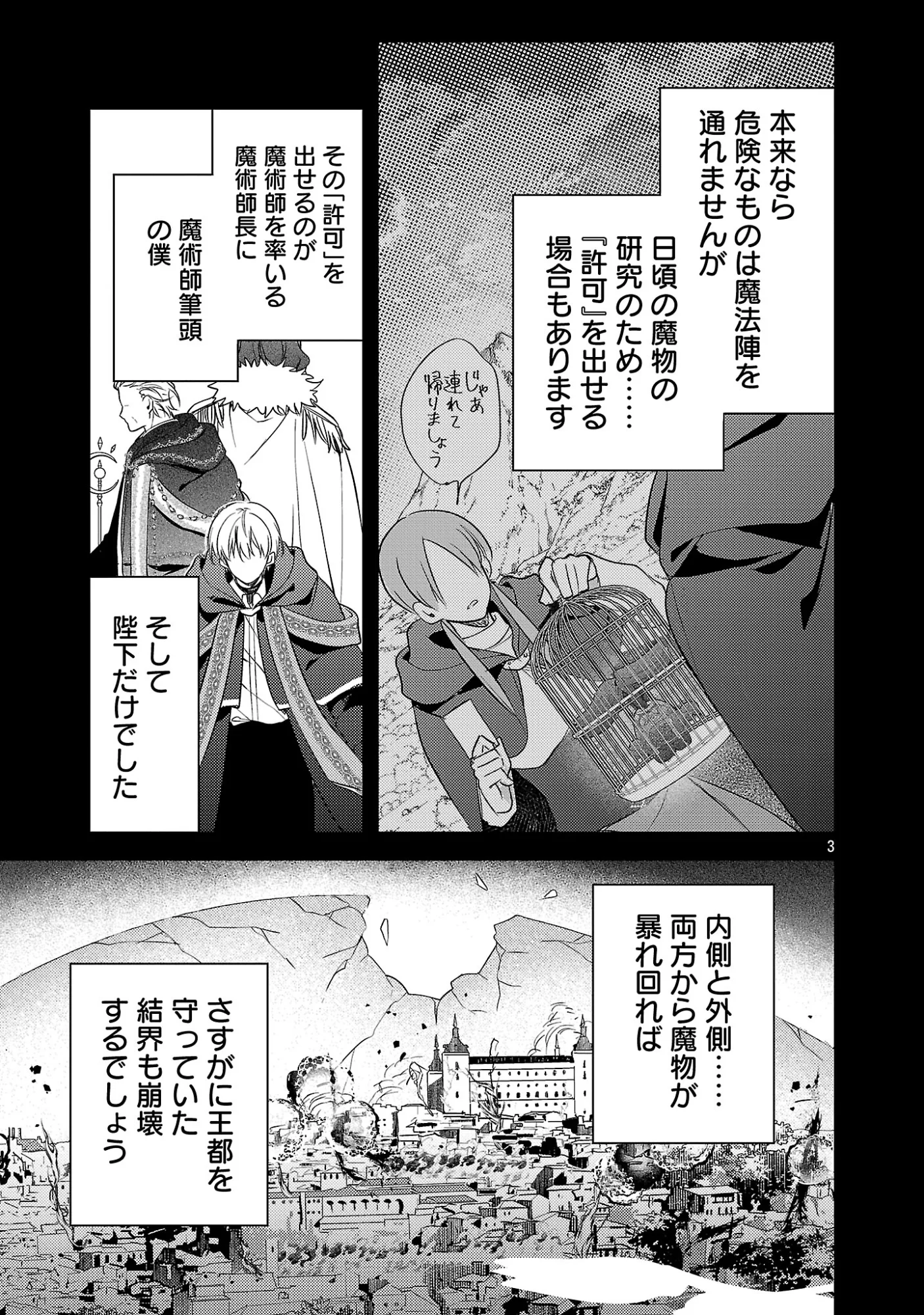 Maou-sama to Sunadokei - Tensei shitara Yousei-san de Shourai no Maou ni Yamareru Hanashi Chapter 16.1 5ページ