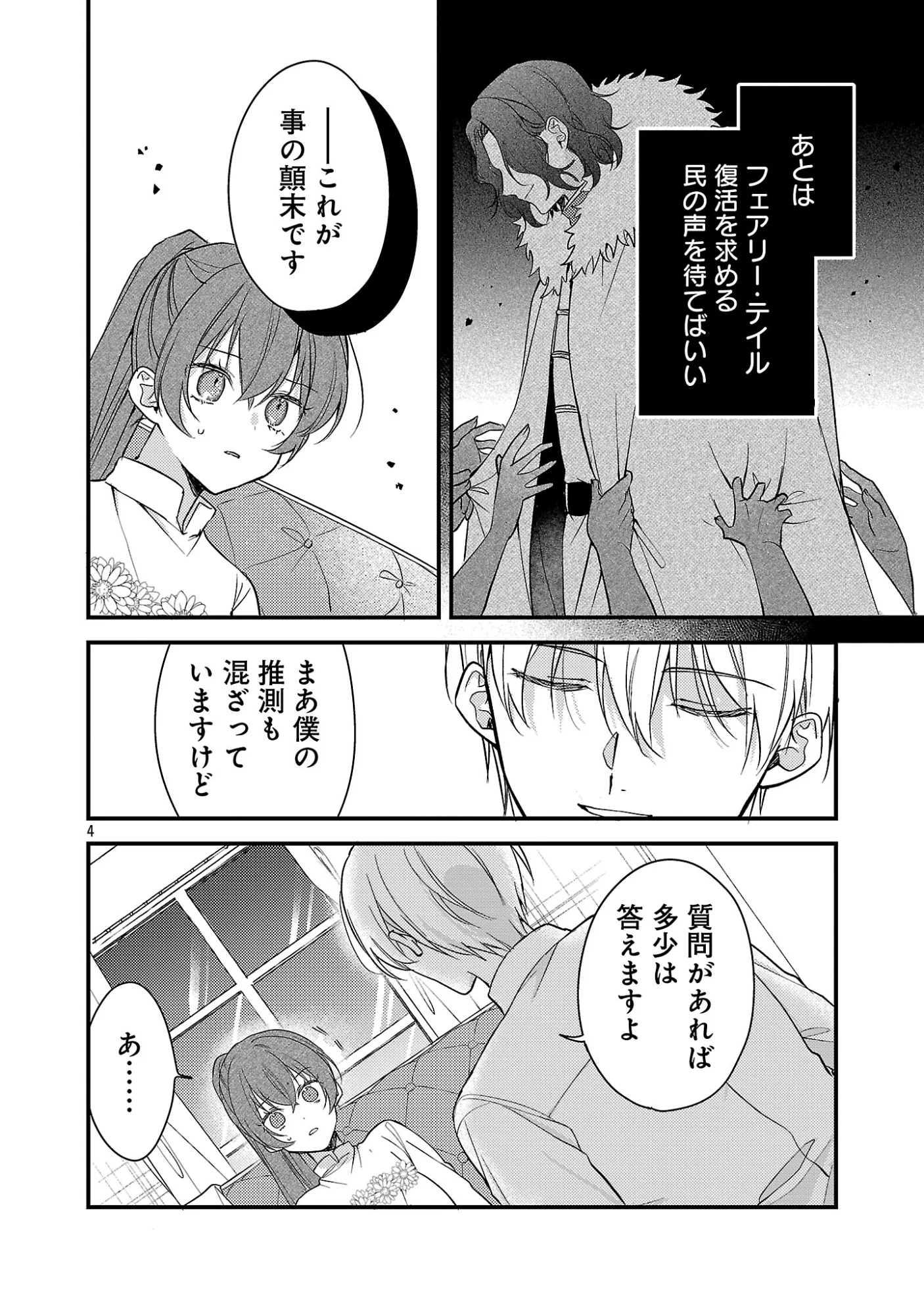 Maou-sama to Sunadokei - Tensei shitara Yousei-san de Shourai no Maou ni Yamareru Hanashi Chapter 16.1 6ページ