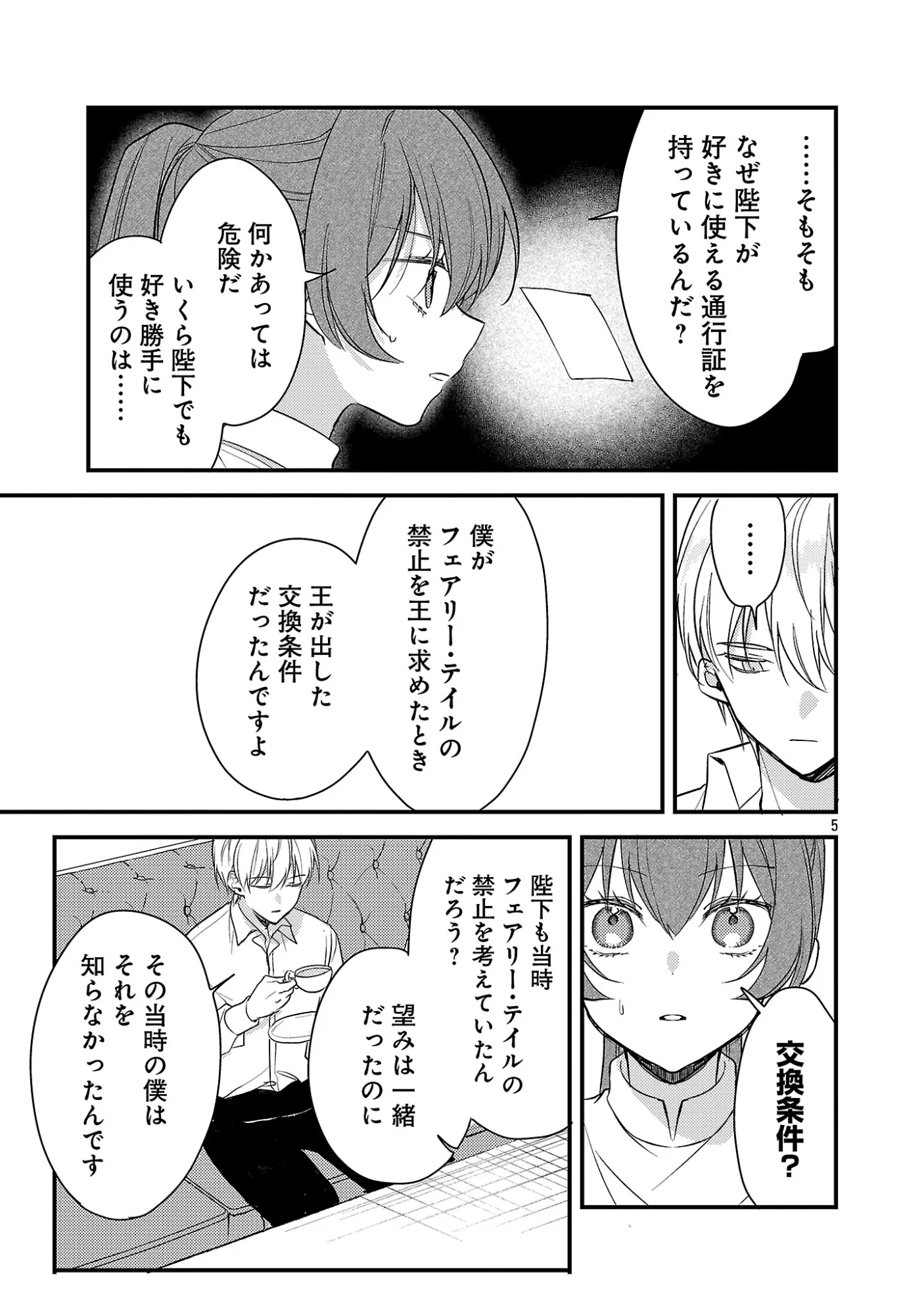 Maou-sama to Sunadokei - Tensei shitara Yousei-san de Shourai no Maou ni Yamareru Hanashi Chapter 16.1 7ページ
