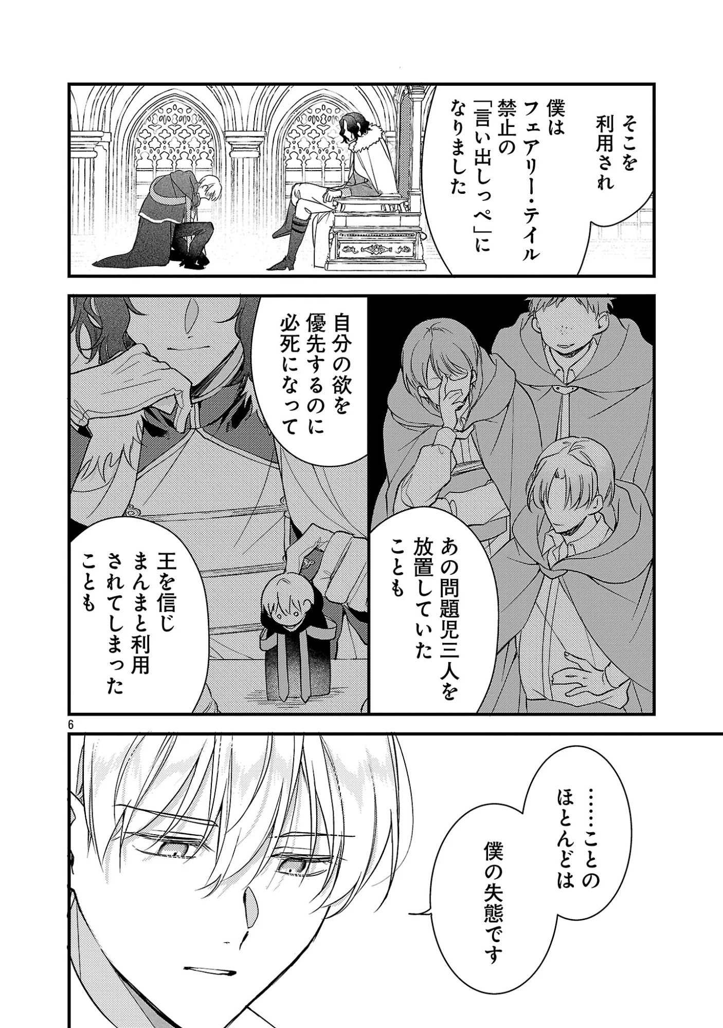 Maou-sama to Sunadokei - Tensei shitara Yousei-san de Shourai no Maou ni Yamareru Hanashi Chapter 16.1 8ページ
