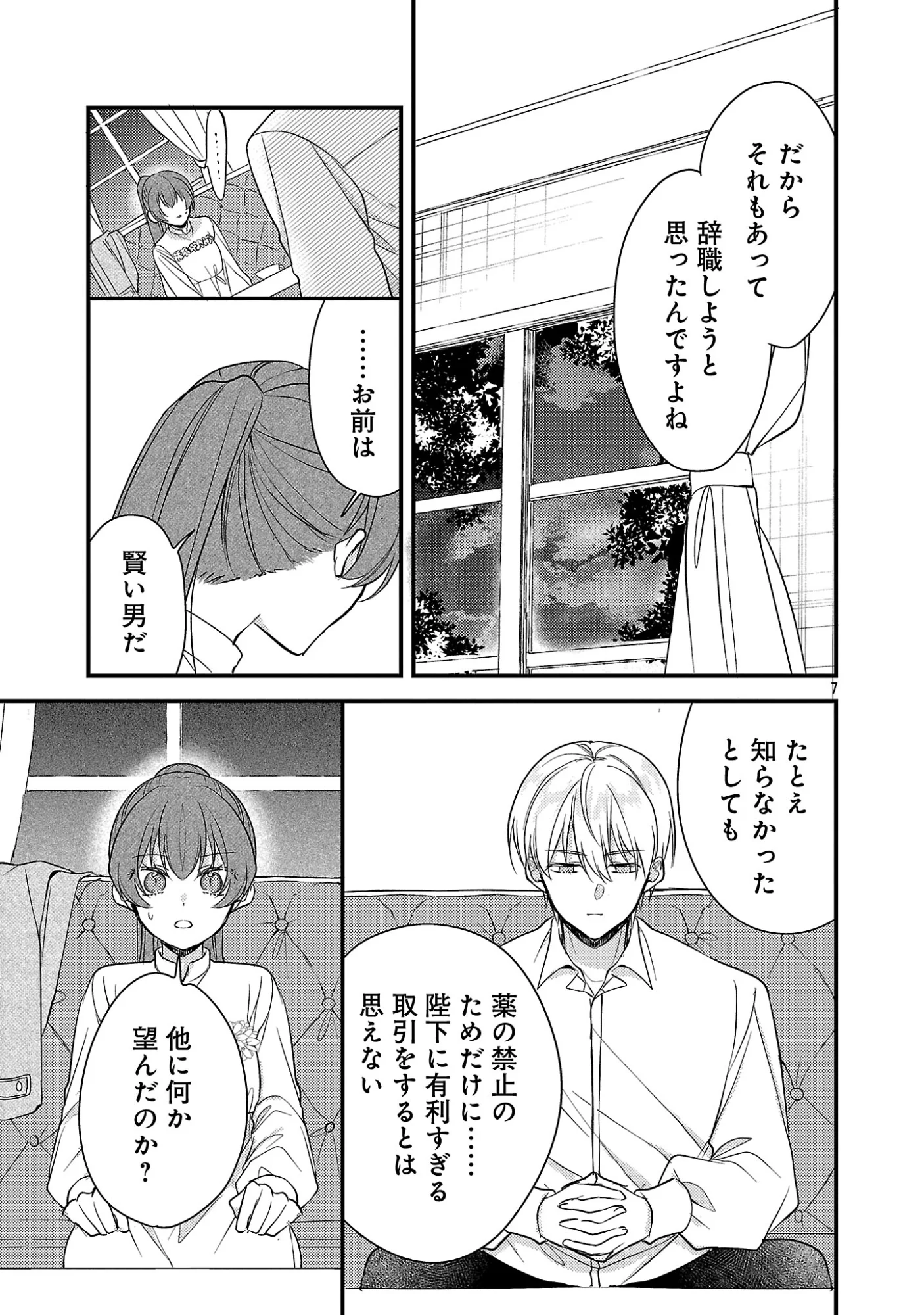 Maou-sama to Sunadokei - Tensei shitara Yousei-san de Shourai no Maou ni Yamareru Hanashi Chapter 16.1 9ページ