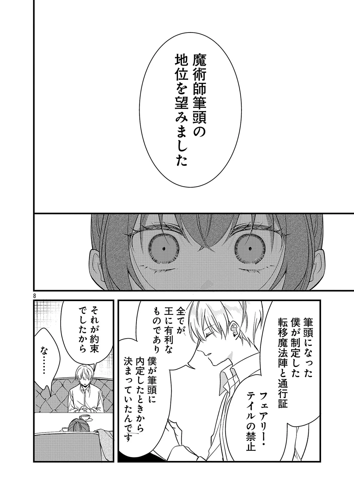 Maou-sama to Sunadokei - Tensei shitara Yousei-san de Shourai no Maou ni Yamareru Hanashi Chapter 16.1 10ページ