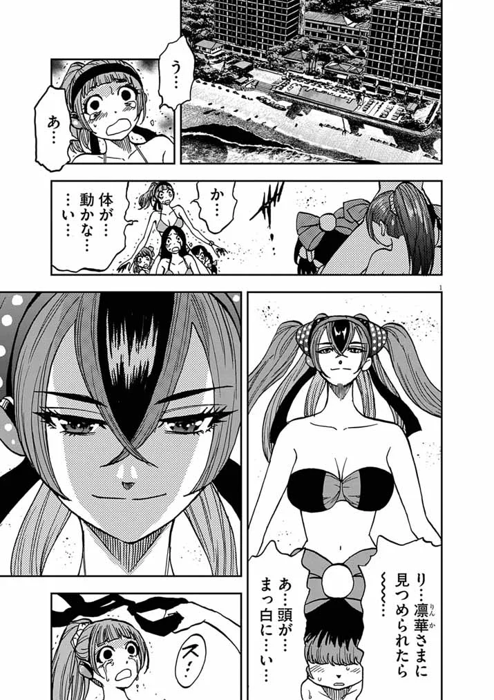 Guuzou Senbatsu Game ~Kore Kara Oshi ga Takai Shimasu~ Chapter 10.1 1ページ