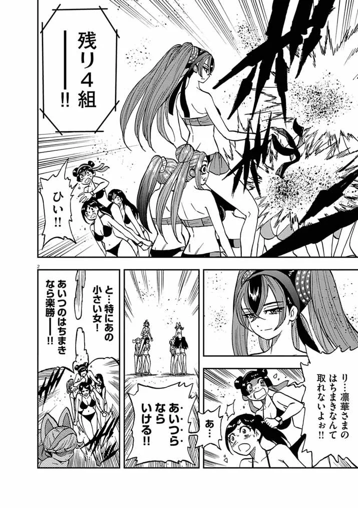 Guuzou Senbatsu Game ~Kore Kara Oshi ga Takai Shimasu~ Chapter 10.1 2ページ