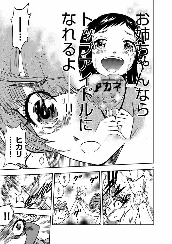 Guuzou Senbatsu Game ~Kore Kara Oshi ga Takai Shimasu~ Chapter 10.1 11ページ