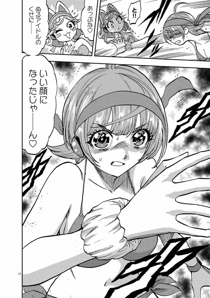 Guuzou Senbatsu Game ~Kore Kara Oshi ga Takai Shimasu~ Chapter 10.1 12ページ