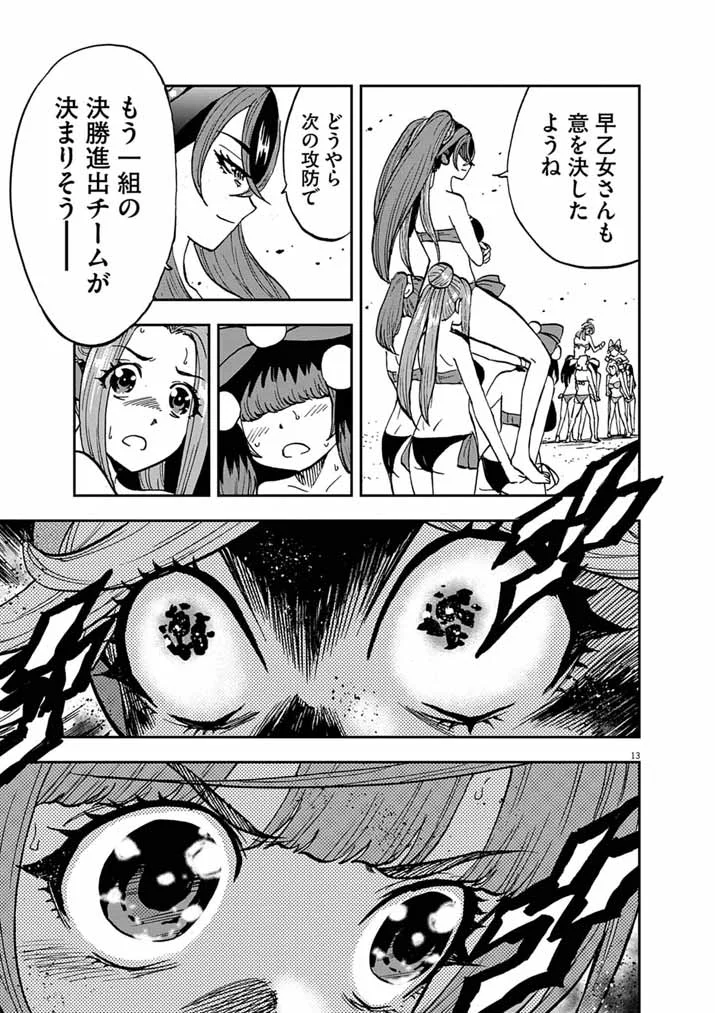 Guuzou Senbatsu Game ~Kore Kara Oshi ga Takai Shimasu~ Chapter 10.1 13ページ