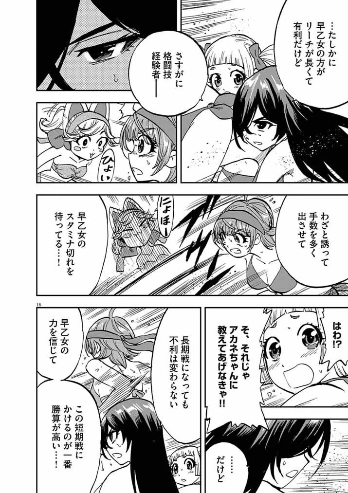 Guuzou Senbatsu Game ~Kore Kara Oshi ga Takai Shimasu~ Chapter 10.1 16ページ