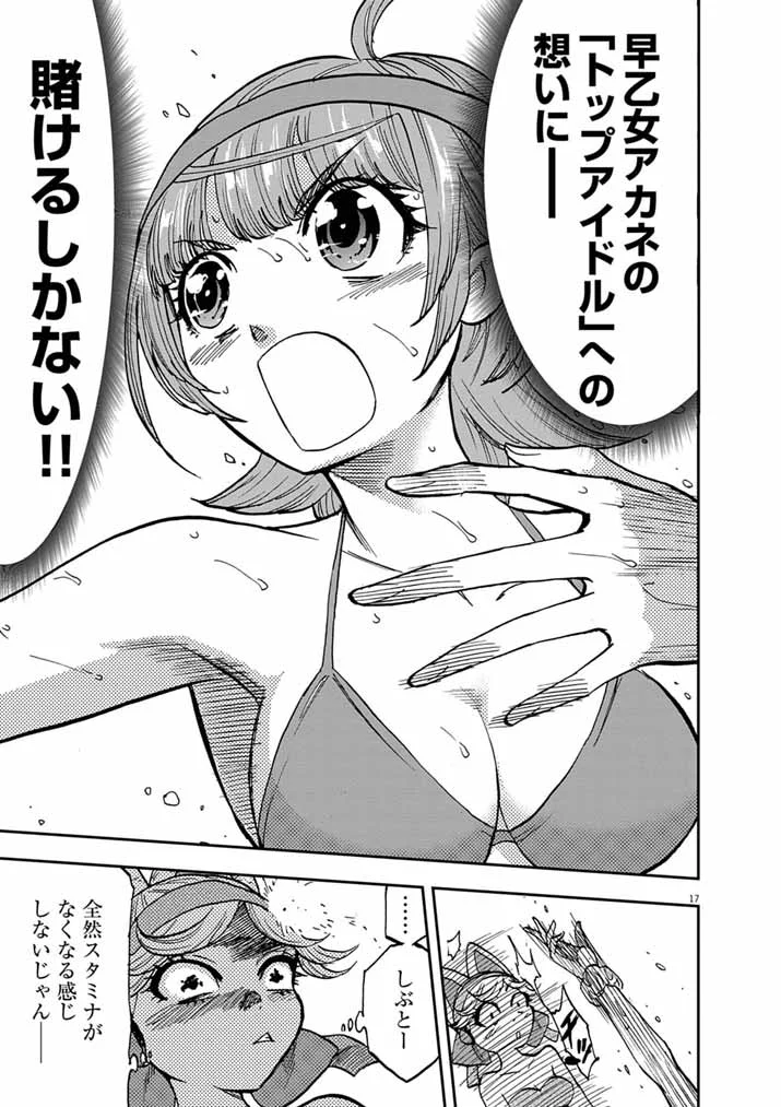 Guuzou Senbatsu Game ~Kore Kara Oshi ga Takai Shimasu~ Chapter 10.1 17ページ