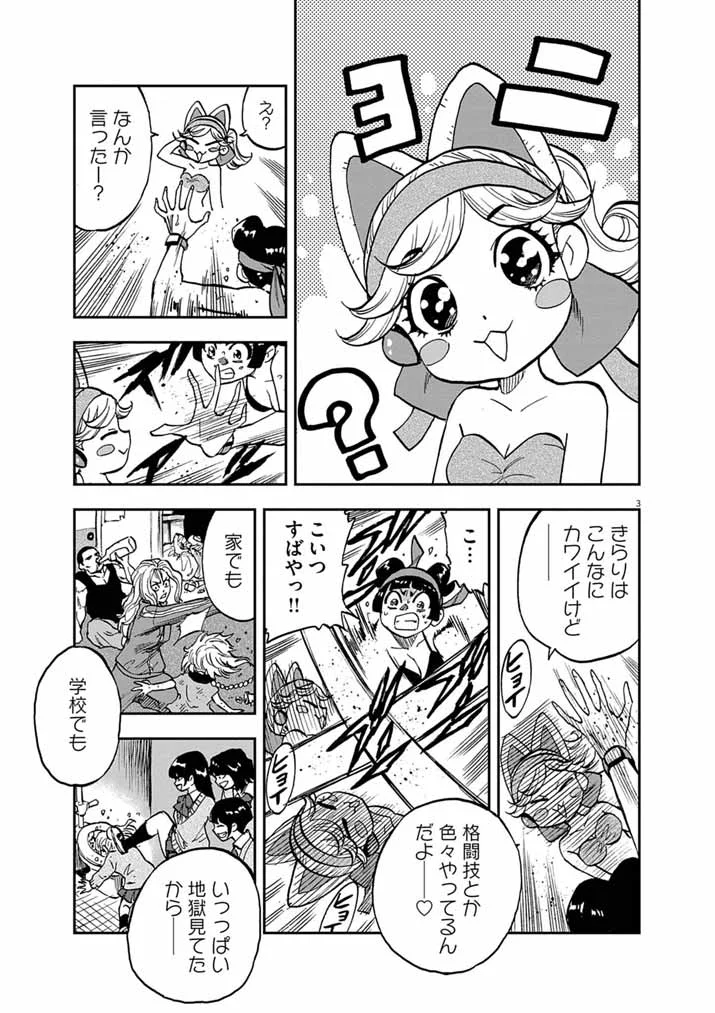 Guuzou Senbatsu Game ~Kore Kara Oshi ga Takai Shimasu~ Chapter 10.1 3ページ