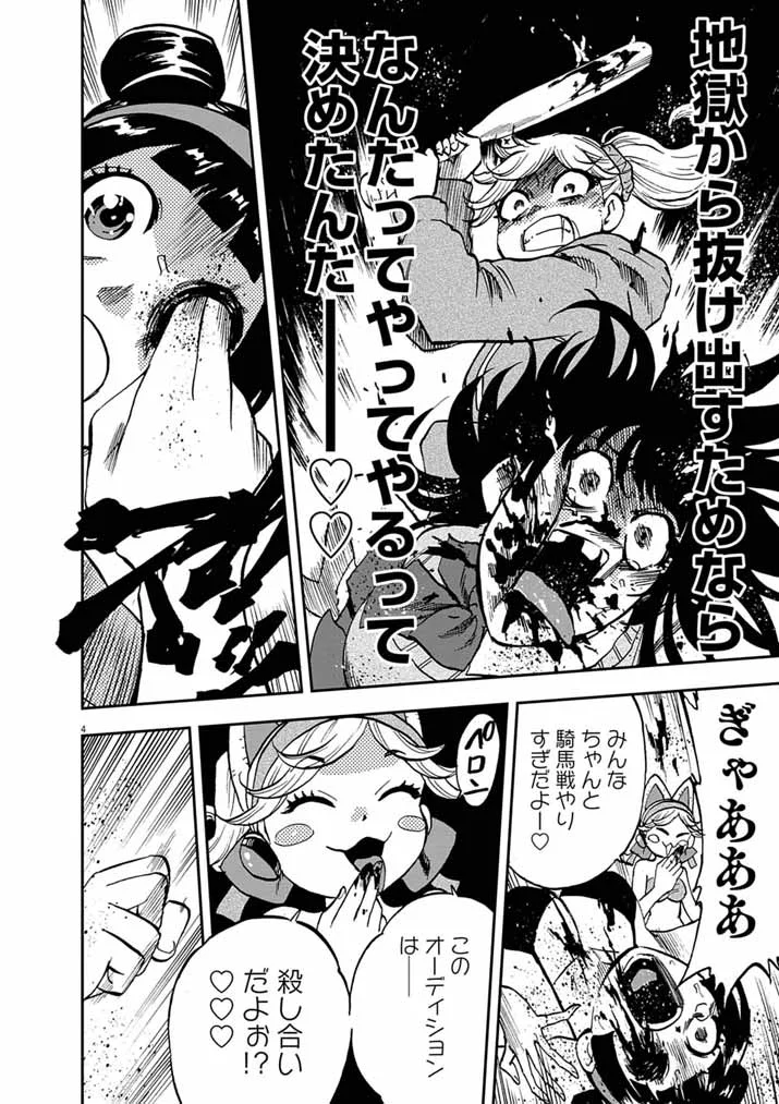 Guuzou Senbatsu Game ~Kore Kara Oshi ga Takai Shimasu~ Chapter 10.1 4ページ