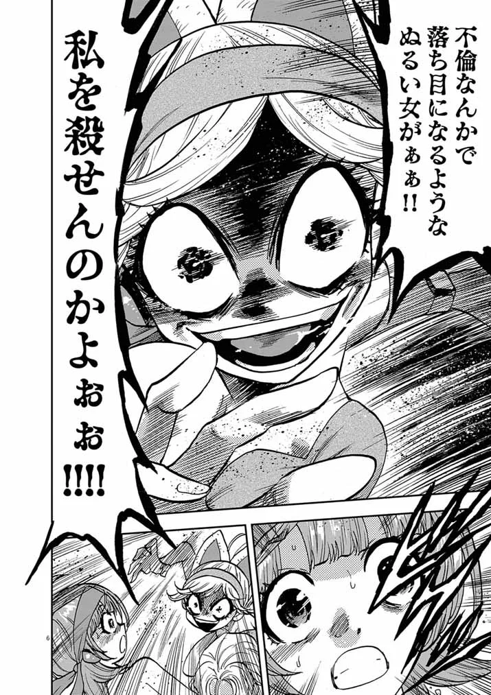 Guuzou Senbatsu Game ~Kore Kara Oshi ga Takai Shimasu~ Chapter 10.1 6ページ