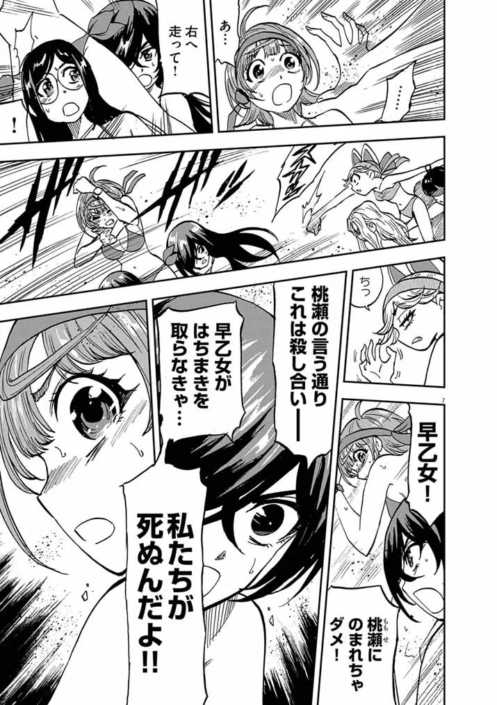 Guuzou Senbatsu Game ~Kore Kara Oshi ga Takai Shimasu~ Chapter 10.1 7ページ