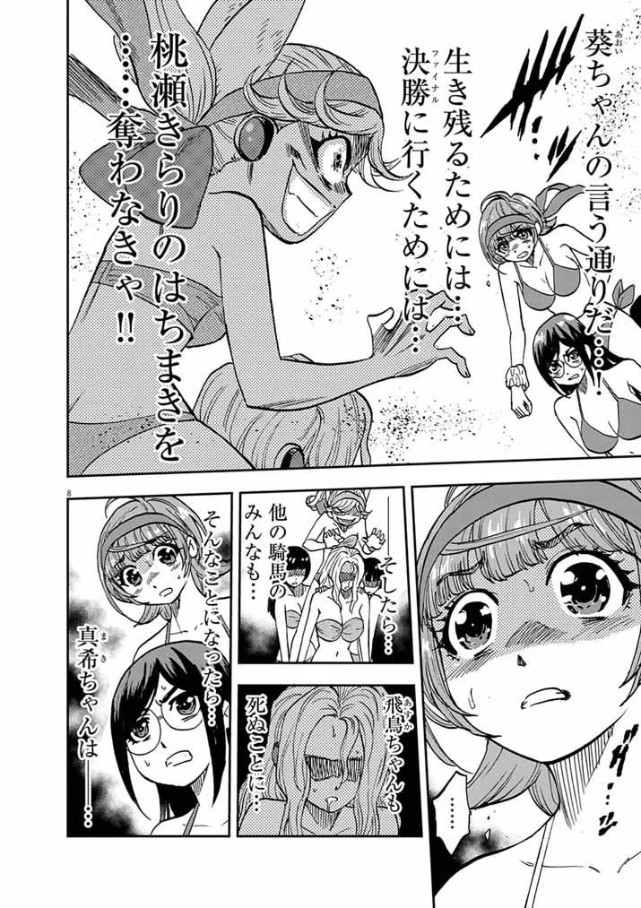 Guuzou Senbatsu Game ~Kore Kara Oshi ga Takai Shimasu~ Chapter 10.1 8ページ