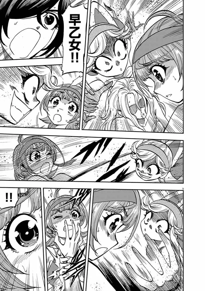 Guuzou Senbatsu Game ~Kore Kara Oshi ga Takai Shimasu~ Chapter 10.1 9ページ