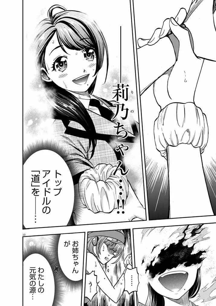 Guuzou Senbatsu Game ~Kore Kara Oshi ga Takai Shimasu~ Chapter 10.1 10ページ