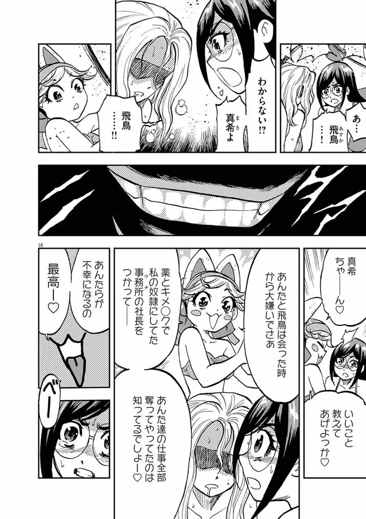 Guuzou Senbatsu Game ~Kore Kara Oshi ga Takai Shimasu~ Chapter 10.2 1ページ