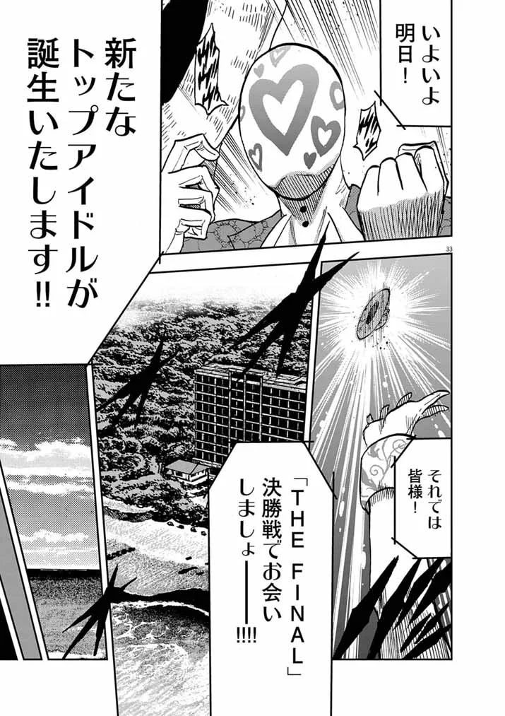 Guuzou Senbatsu Game ~Kore Kara Oshi ga Takai Shimasu~ Chapter 10.2 16ページ