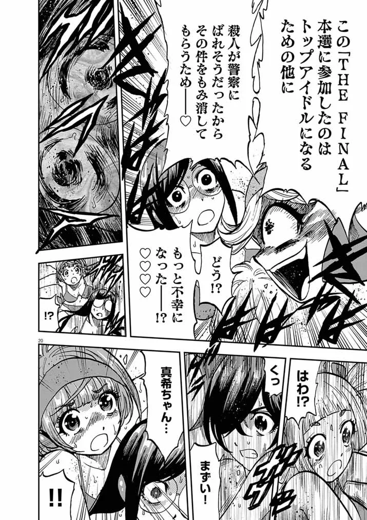 Guuzou Senbatsu Game ~Kore Kara Oshi ga Takai Shimasu~ Chapter 10.2 3ページ