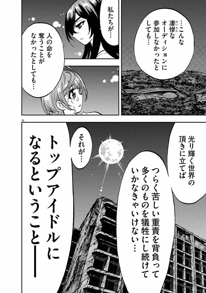 Guuzou Senbatsu Game ~Kore Kara Oshi ga Takai Shimasu~ Chapter 10.2 21ページ