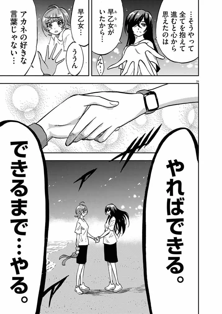 Guuzou Senbatsu Game ~Kore Kara Oshi ga Takai Shimasu~ Chapter 10.2 22ページ