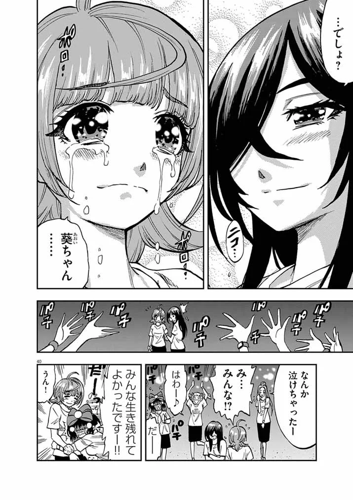 Guuzou Senbatsu Game ~Kore Kara Oshi ga Takai Shimasu~ Chapter 10.2 23ページ