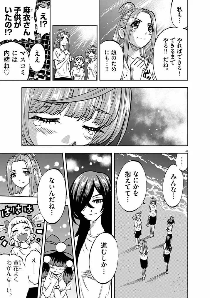Guuzou Senbatsu Game ~Kore Kara Oshi ga Takai Shimasu~ Chapter 10.2 24ページ