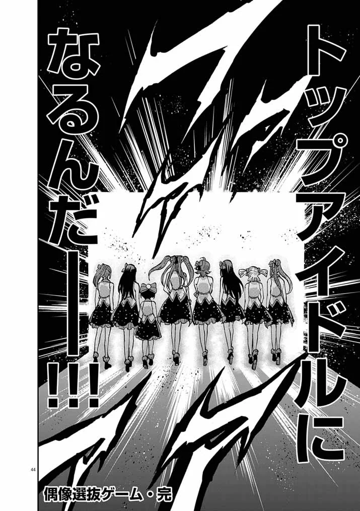 Guuzou Senbatsu Game ~Kore Kara Oshi ga Takai Shimasu~ Chapter 10.2 27ページ