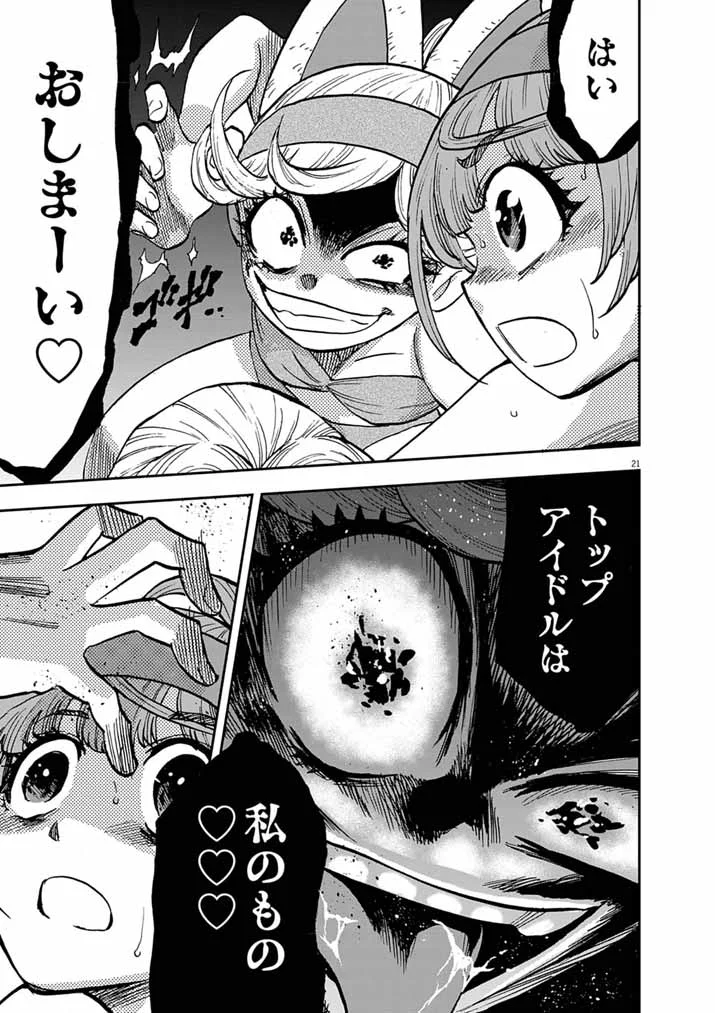 Guuzou Senbatsu Game ~Kore Kara Oshi ga Takai Shimasu~ Chapter 10.2 4ページ