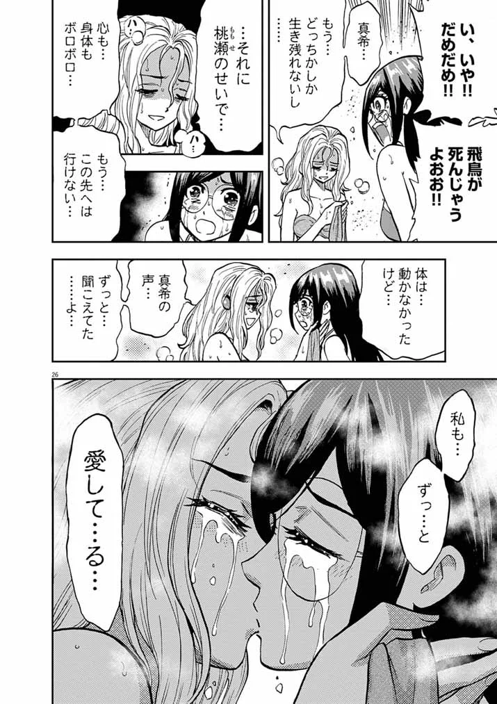 Guuzou Senbatsu Game ~Kore Kara Oshi ga Takai Shimasu~ Chapter 10.2 9ページ