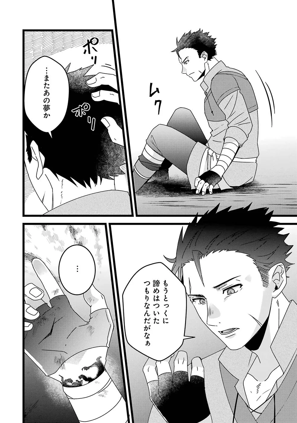 Noroi no Sei de Yuusha Party wo Tsuihou Sareta Ossan Senshi Chapter 1 13ページ