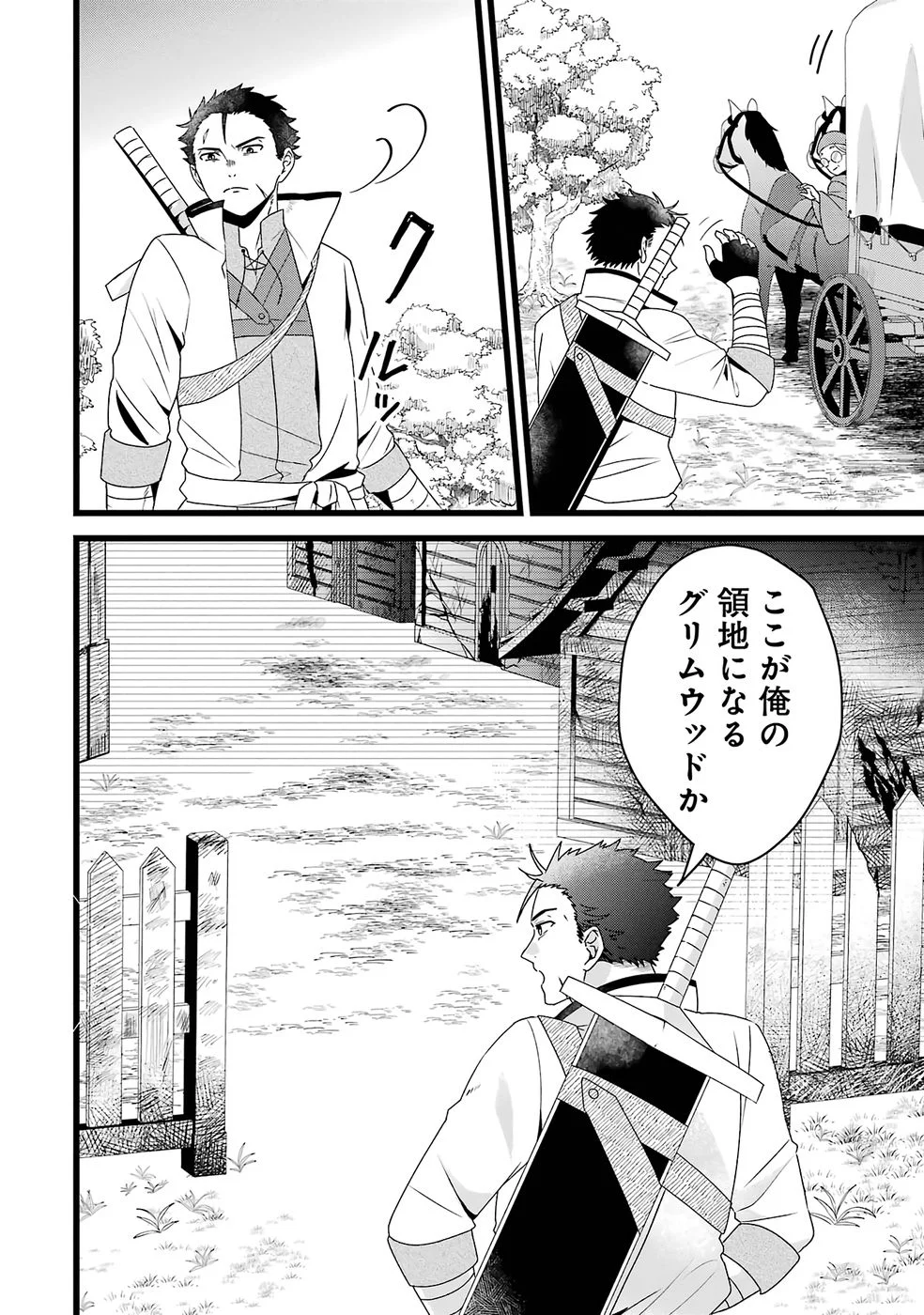 Noroi no Sei de Yuusha Party wo Tsuihou Sareta Ossan Senshi Chapter 1 15ページ
