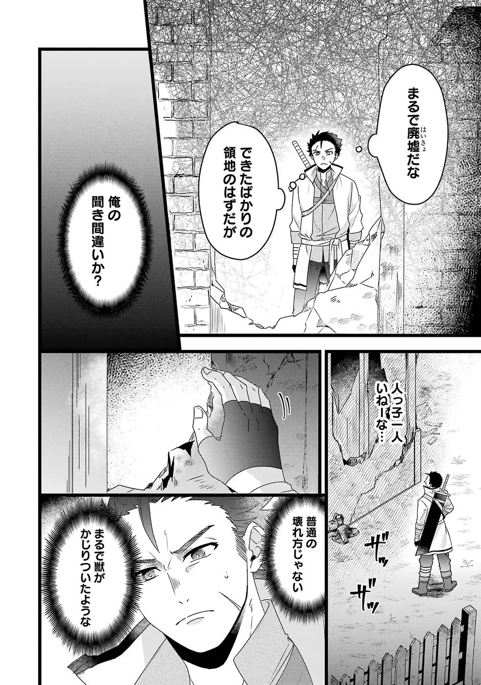 Noroi no Sei de Yuusha Party wo Tsuihou Sareta Ossan Senshi Chapter 1 17ページ