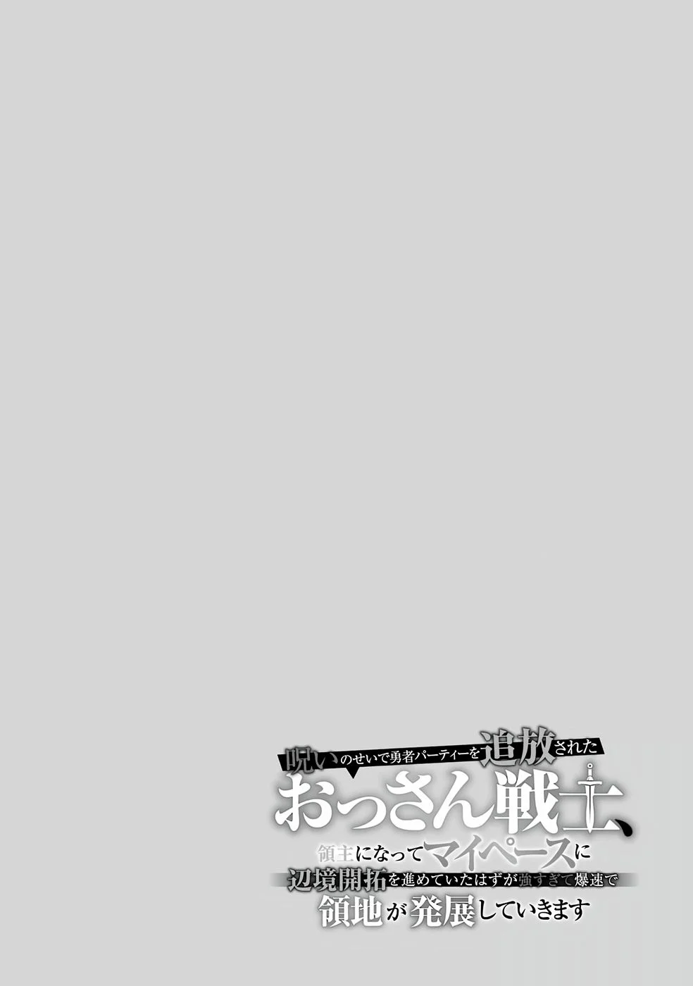Noroi no Sei de Yuusha Party wo Tsuihou Sareta Ossan Senshi Chapter 1 3ページ