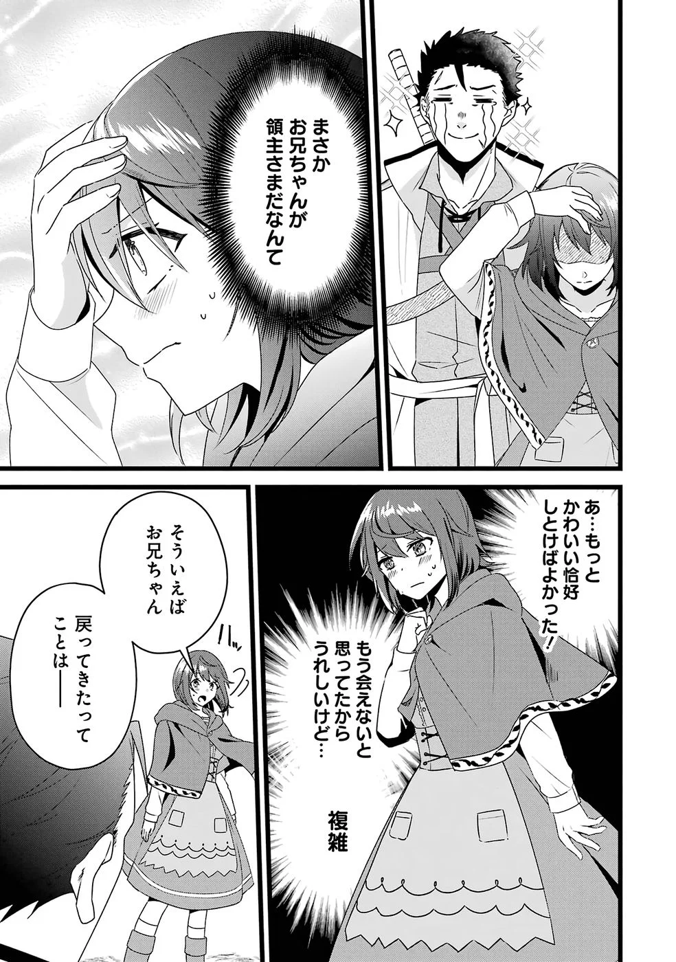 Noroi no Sei de Yuusha Party wo Tsuihou Sareta Ossan Senshi Chapter 1 24ページ