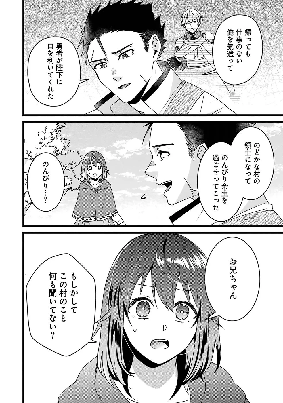 Noroi no Sei de Yuusha Party wo Tsuihou Sareta Ossan Senshi Chapter 1 27ページ