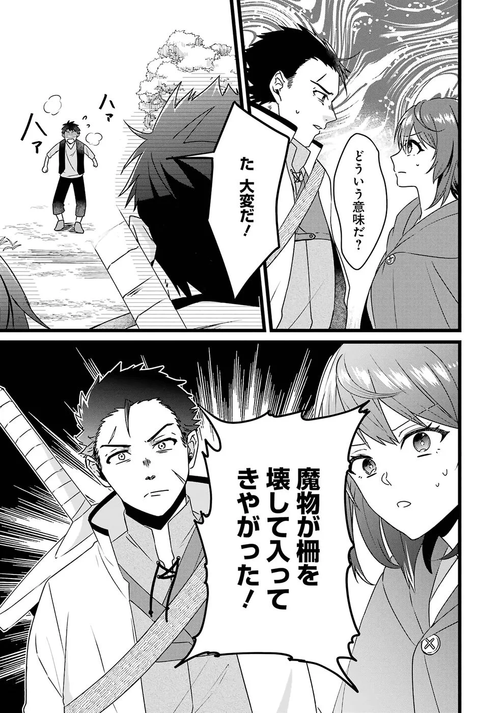 Noroi no Sei de Yuusha Party wo Tsuihou Sareta Ossan Senshi Chapter 1 28ページ