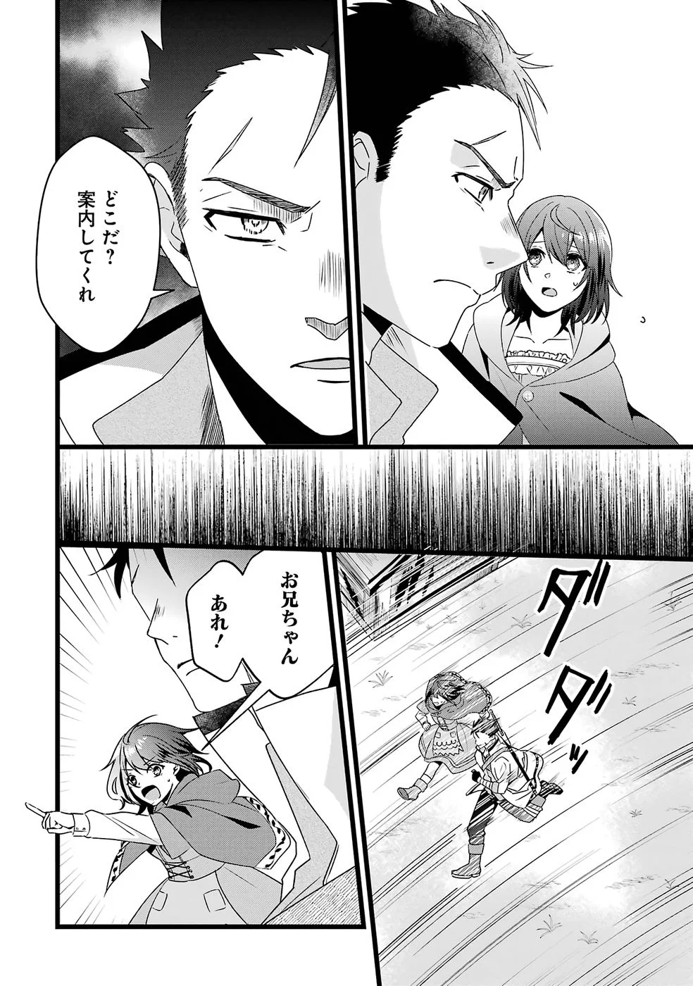 Noroi no Sei de Yuusha Party wo Tsuihou Sareta Ossan Senshi Chapter 1 29ページ