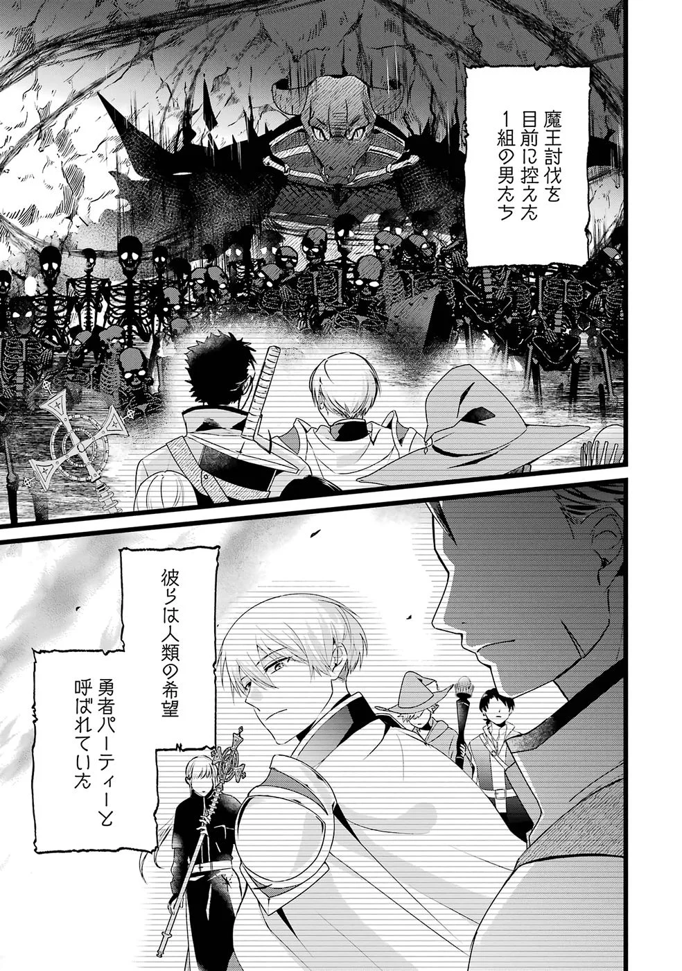 Noroi no Sei de Yuusha Party wo Tsuihou Sareta Ossan Senshi Chapter 1 4ページ