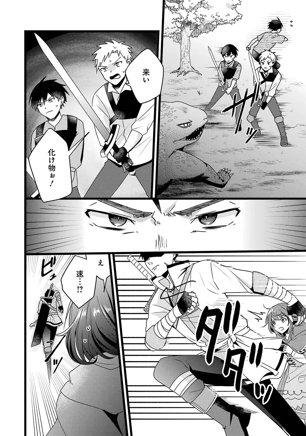 Noroi no Sei de Yuusha Party wo Tsuihou Sareta Ossan Senshi Chapter 1 31ページ