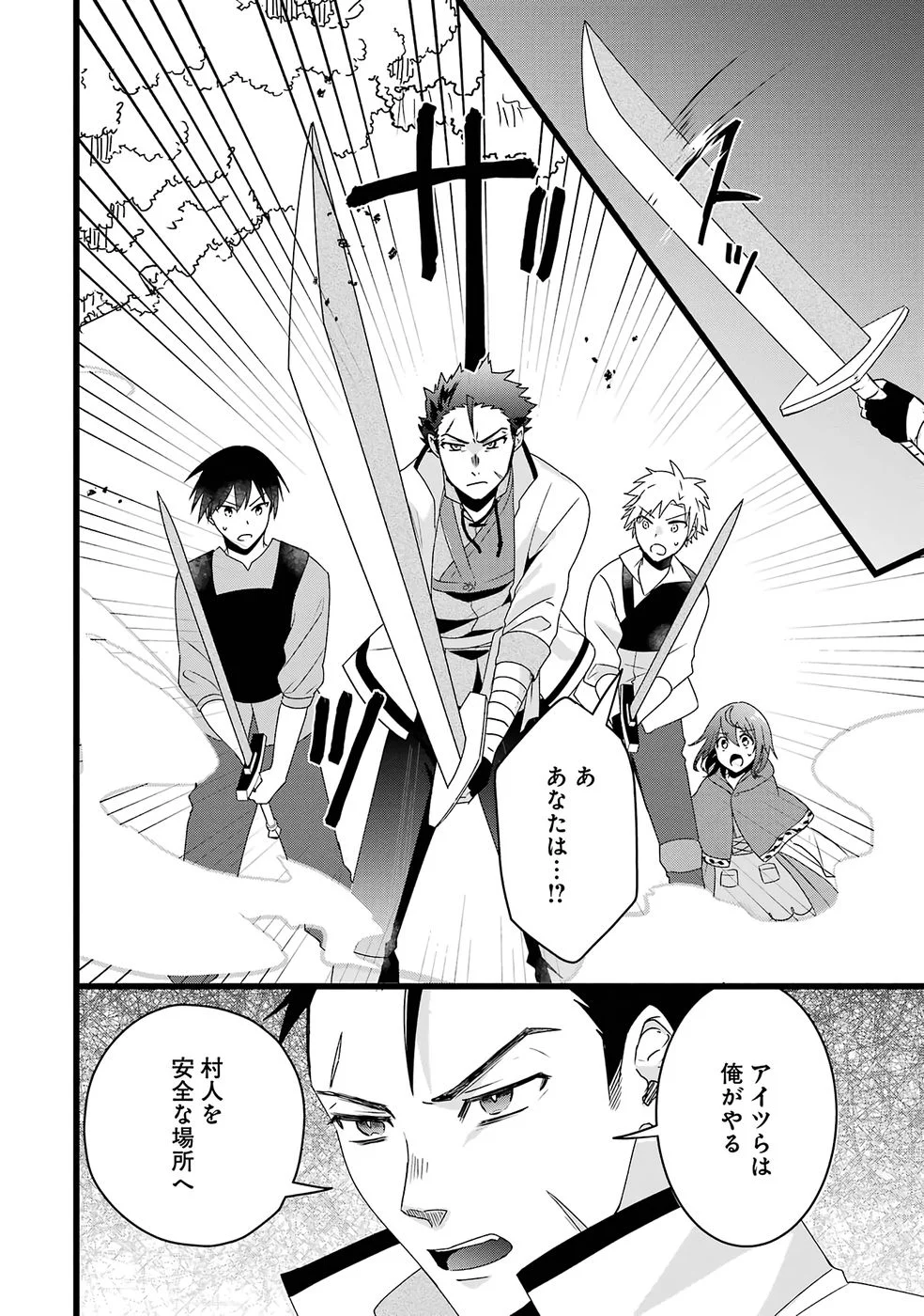 Noroi no Sei de Yuusha Party wo Tsuihou Sareta Ossan Senshi Chapter 1 33ページ