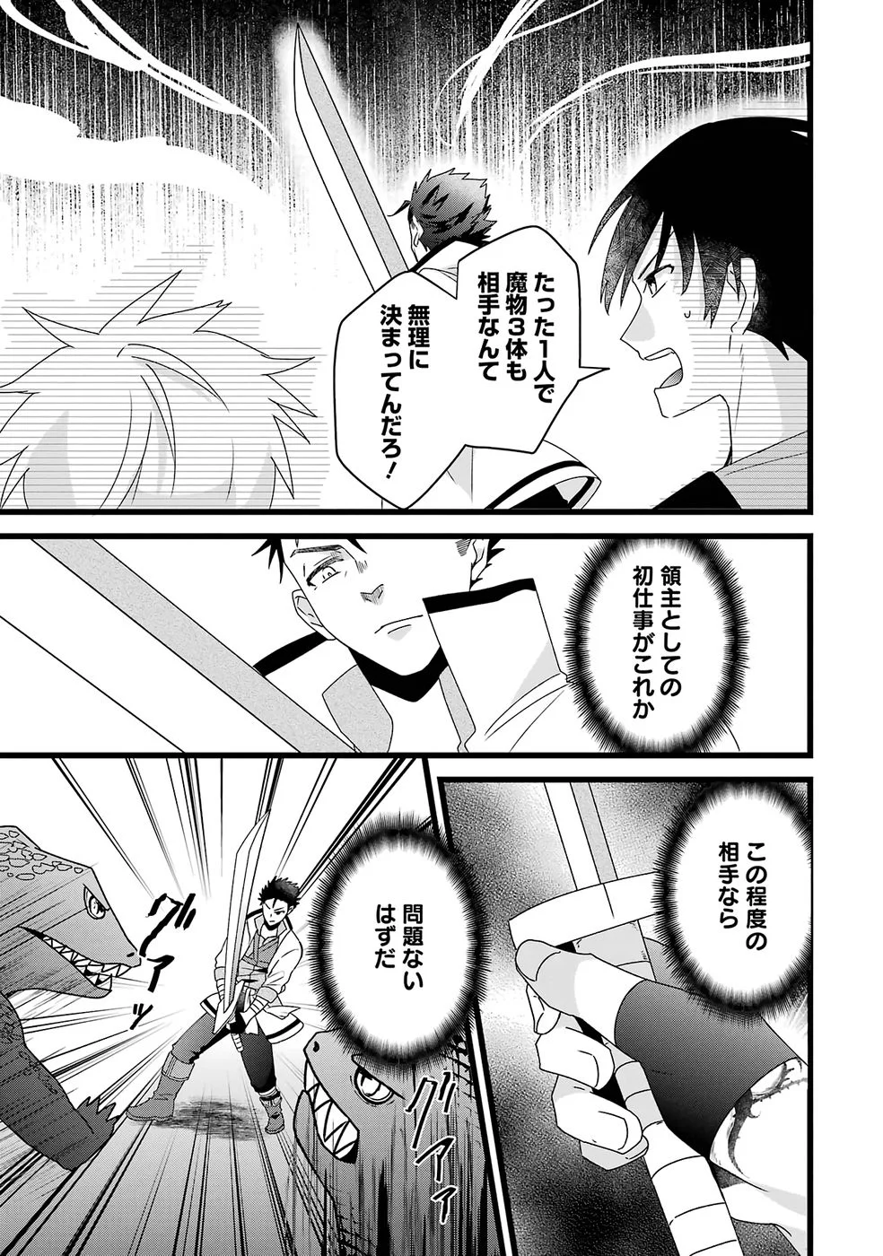 Noroi no Sei de Yuusha Party wo Tsuihou Sareta Ossan Senshi Chapter 1 34ページ