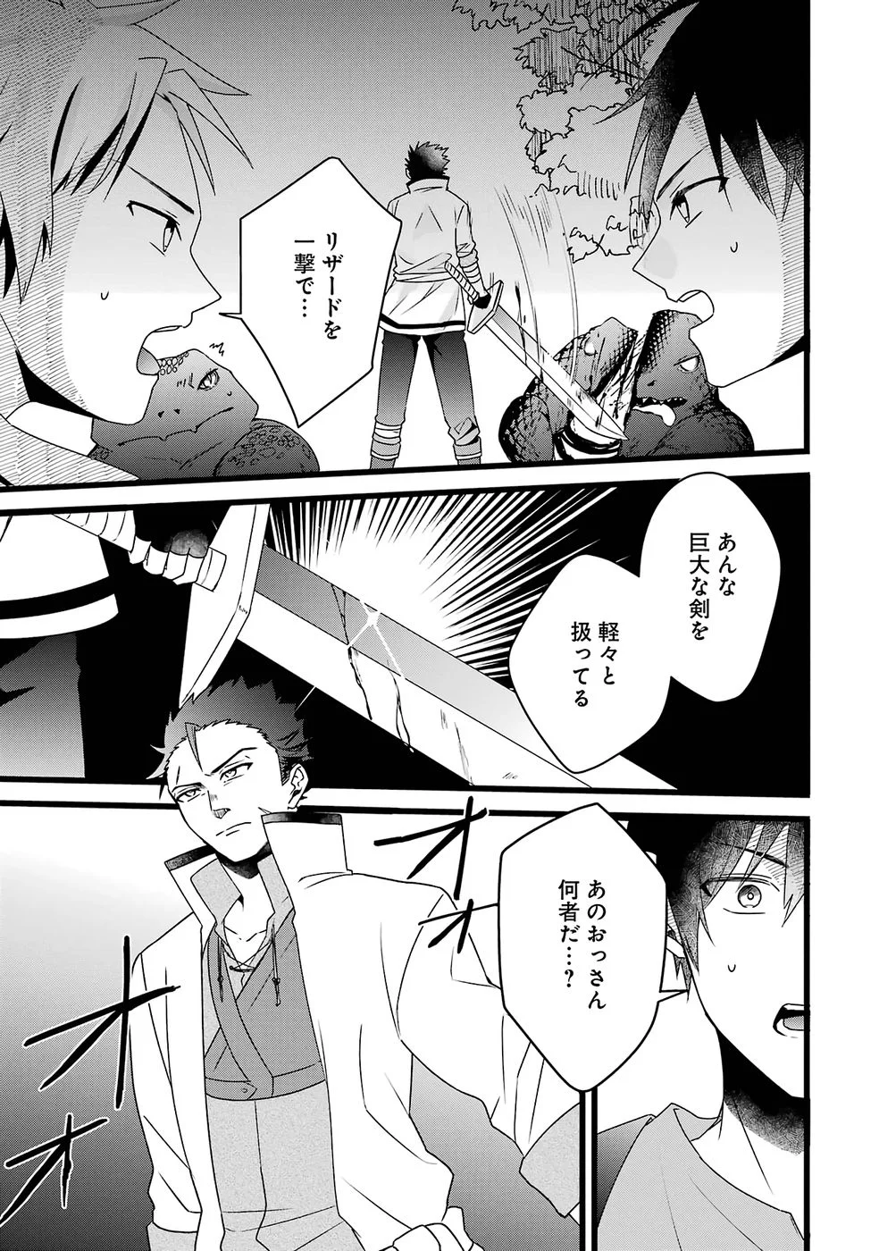 Noroi no Sei de Yuusha Party wo Tsuihou Sareta Ossan Senshi Chapter 1 36ページ